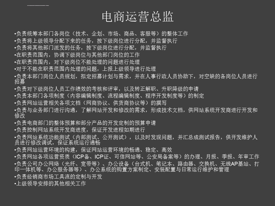 电商部门组织架构图ppt课件.ppt_第3页