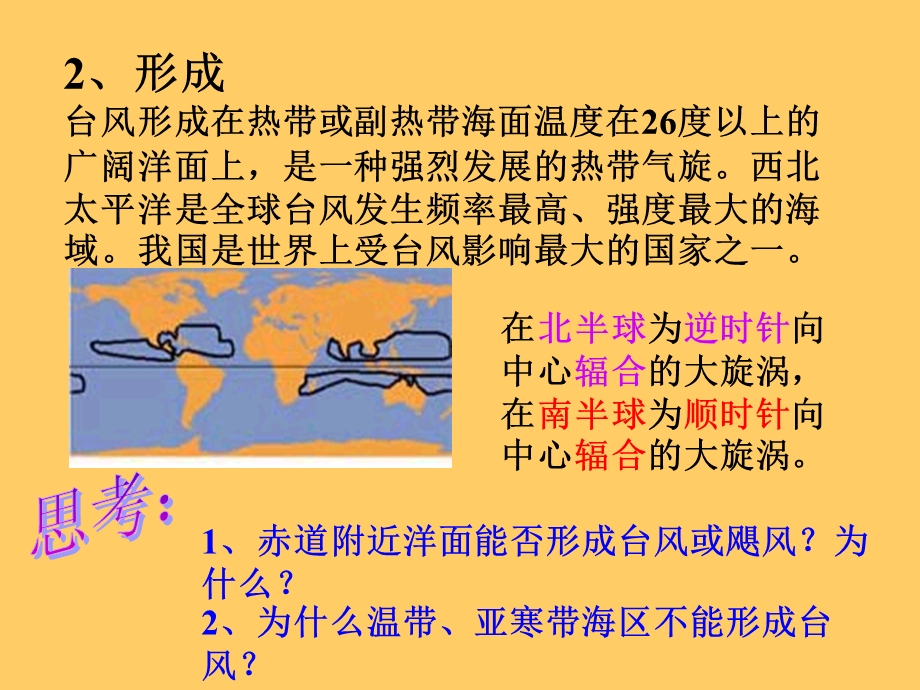 气象灾害概念及种类ppt课件.ppt_第3页