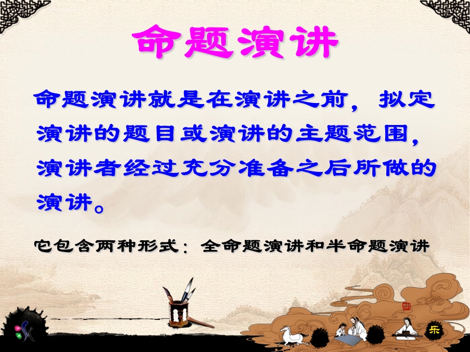 演讲专题·命题演讲ppt课件.ppt_第2页