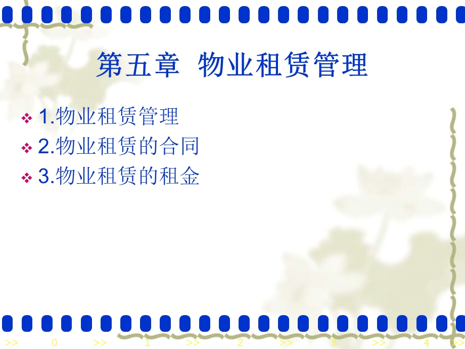 物业租赁管理ppt课件.ppt_第2页