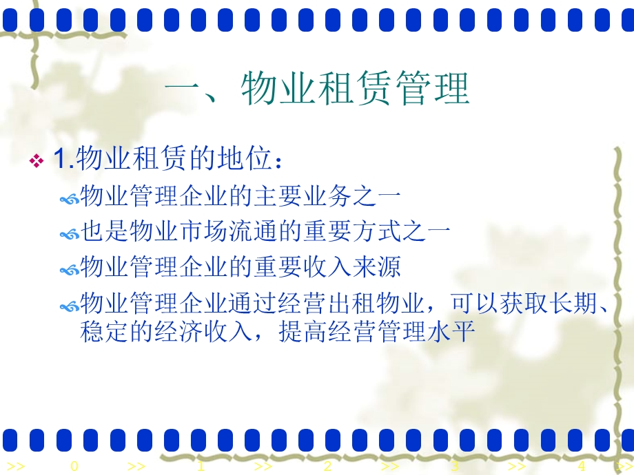 物业租赁管理ppt课件.ppt_第3页