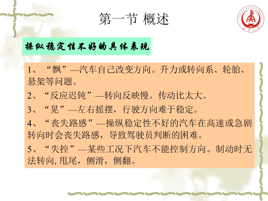 汽车操纵稳定性ppt课件.ppt_第3页