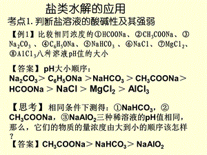 溶液中离子浓度大小比较习题ppt课件.ppt