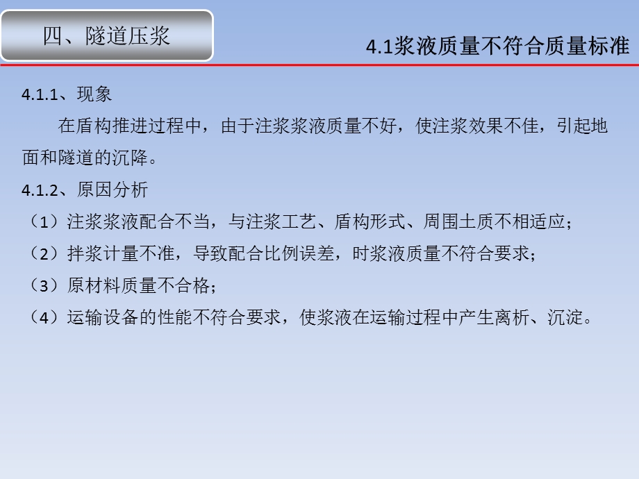 盾构法隧道施工质量通病及防治(下)ppt课件.pptx_第3页