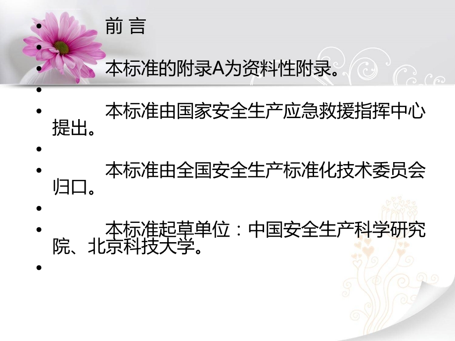 生产经营单位安全生产事故应急预案编制导则AQTppt课件.ppt_第3页