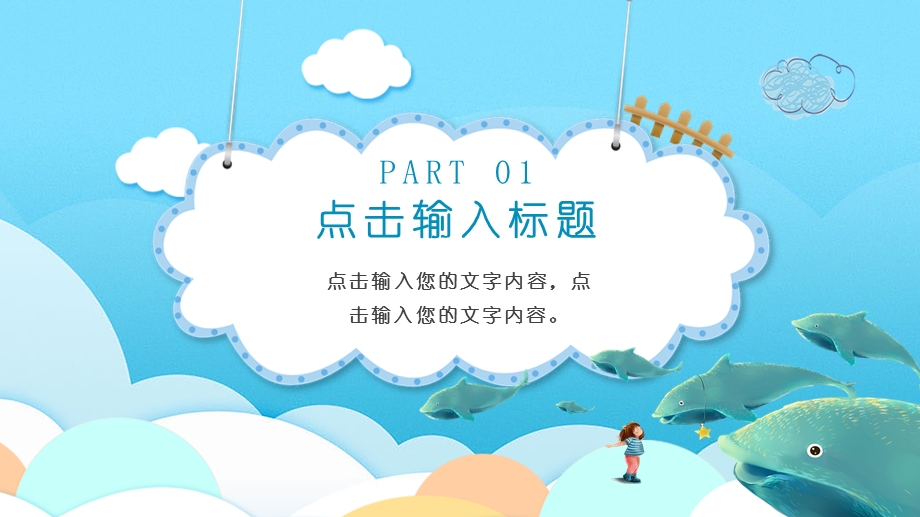 海洋卡通风自我介绍ppt模板课件.pptx_第3页