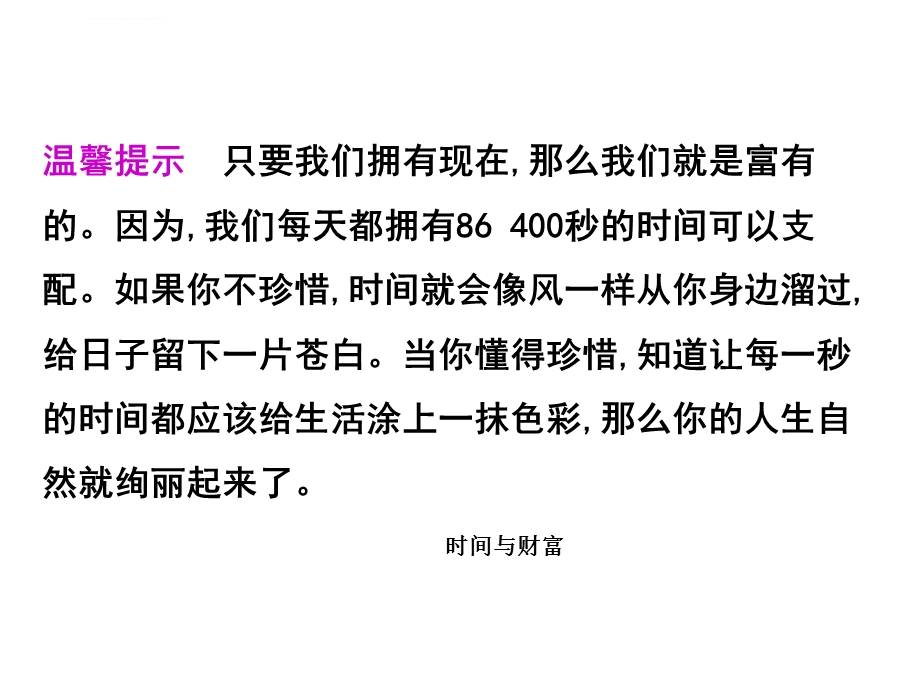 理解文中重要词语的含义用ppt课件.ppt_第2页