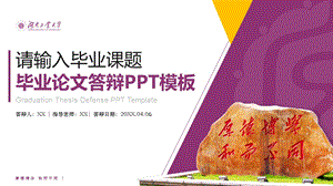 湖南工业大学答辩通用ppt模板课件.pptx