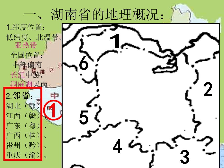 湖南地方文化常识(中考地理)ppt课件.ppt_第2页