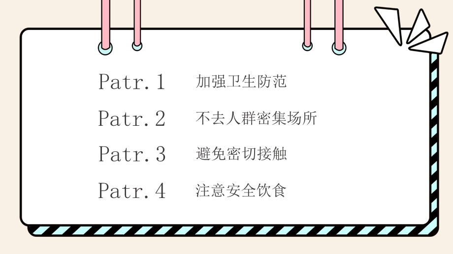 疫情防护宣传手册ppt课件.pptx_第3页