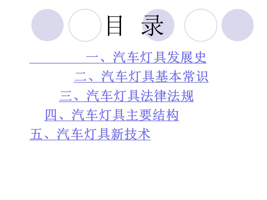 汽车灯具知识ppt课件.ppt_第2页