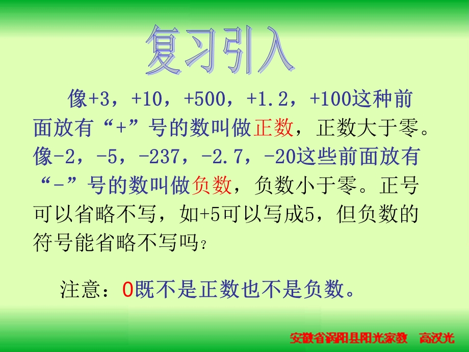 沪科版七上11《正数和负数（二）》ppt课件.ppt_第2页