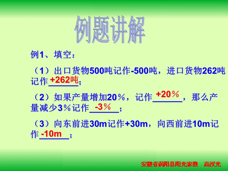 沪科版七上11《正数和负数（二）》ppt课件.ppt_第3页