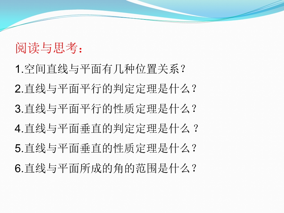 直线与平面的位置关系ppt课件.ppt_第2页