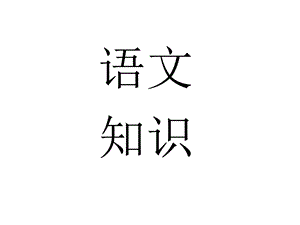 汉字造字法ppt课件.pptx