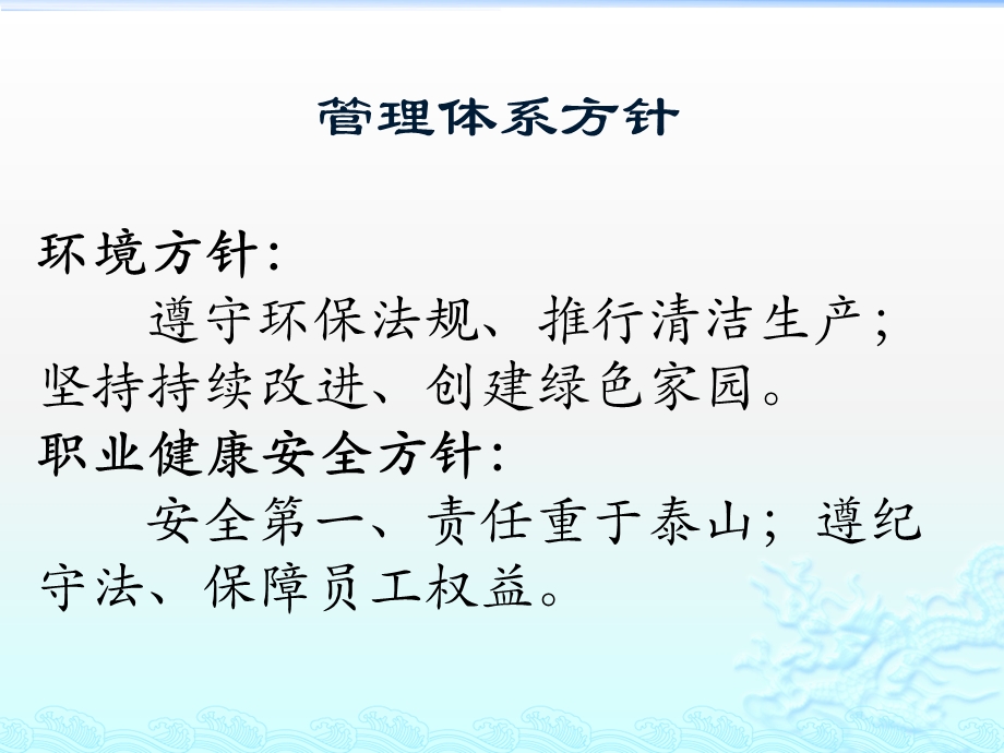 环境、职业健康安全管理体系ppt课件.pptx_第2页