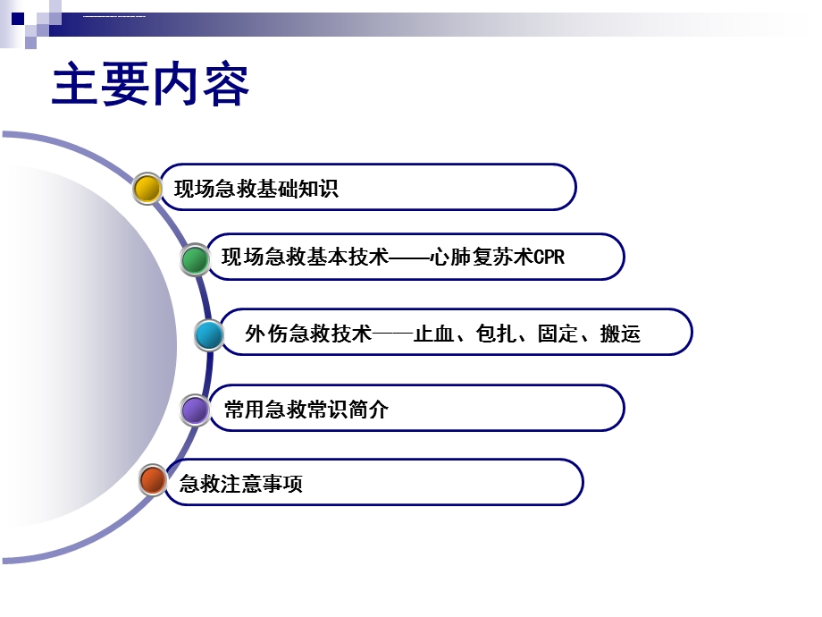 电力企业现场急救知识讲座ppt课件.ppt_第2页