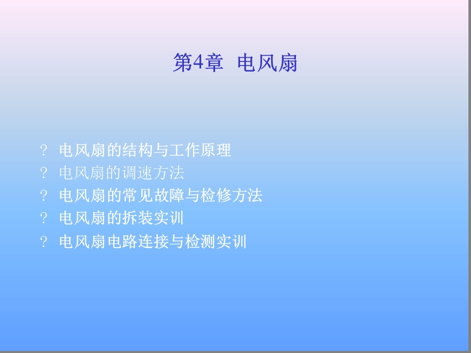 电风扇的结构与工作原理ppt课件.ppt_第1页