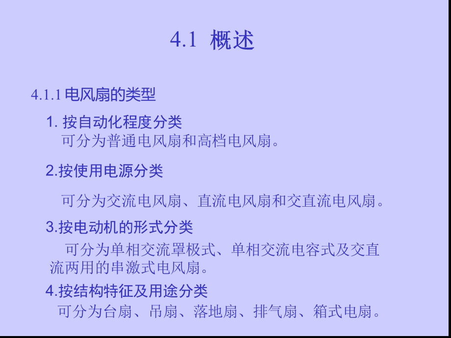 电风扇的结构与工作原理ppt课件.ppt_第2页