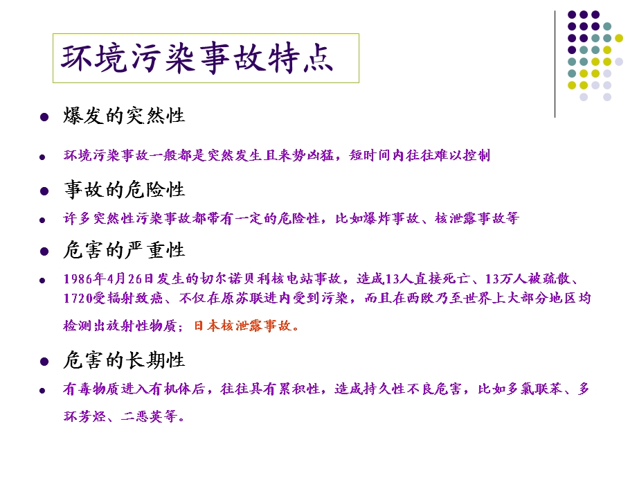 环境污染事故现场应急监测技术ppt课件.ppt_第3页