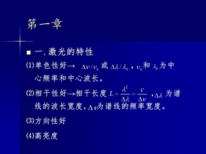 激光原理与技术总结ppt课件.ppt