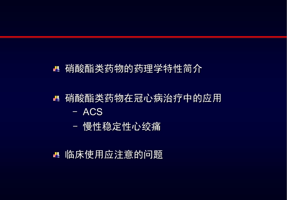 硝酸酯类药物的主要应用ppt课件.pptx_第2页