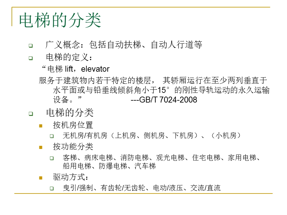 电梯系统简介ppt课件.ppt_第3页