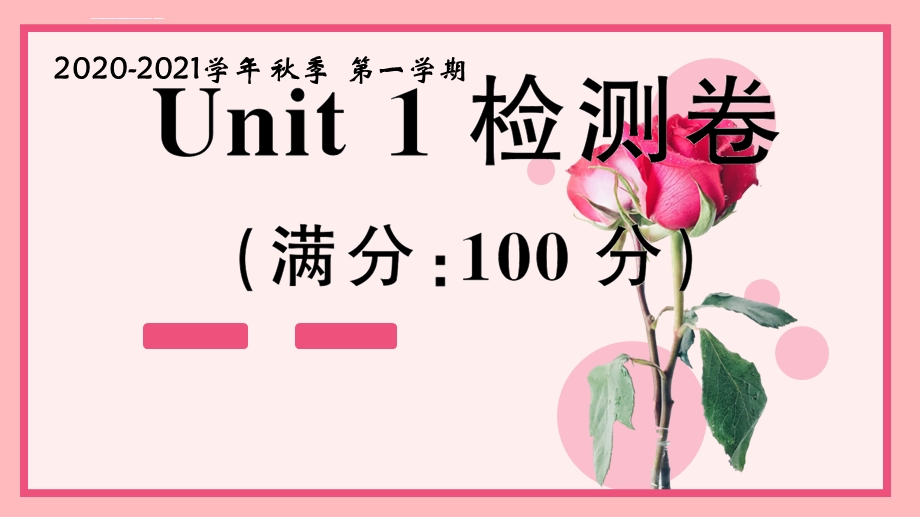 湘少版六年级英语上册Unit1 检测卷ppt课件.ppt_第1页