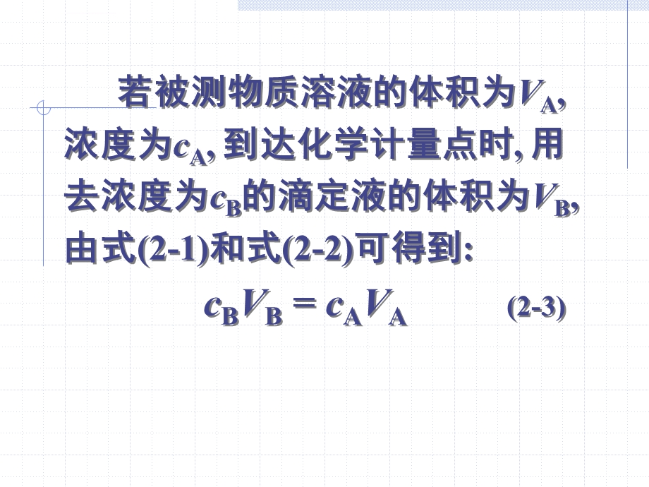 滴定分析计算ppt课件.ppt_第2页