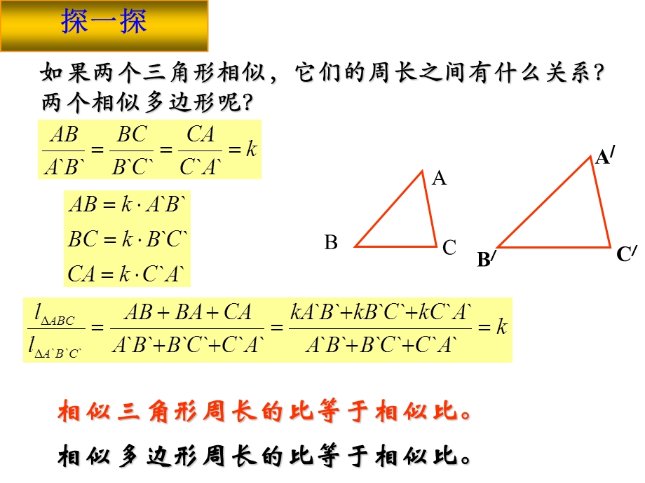 相似三角形面积比ppt课件.ppt_第3页