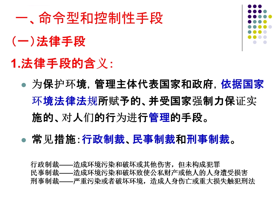 环境规划与管理第三章——手段ppt课件.ppt_第2页