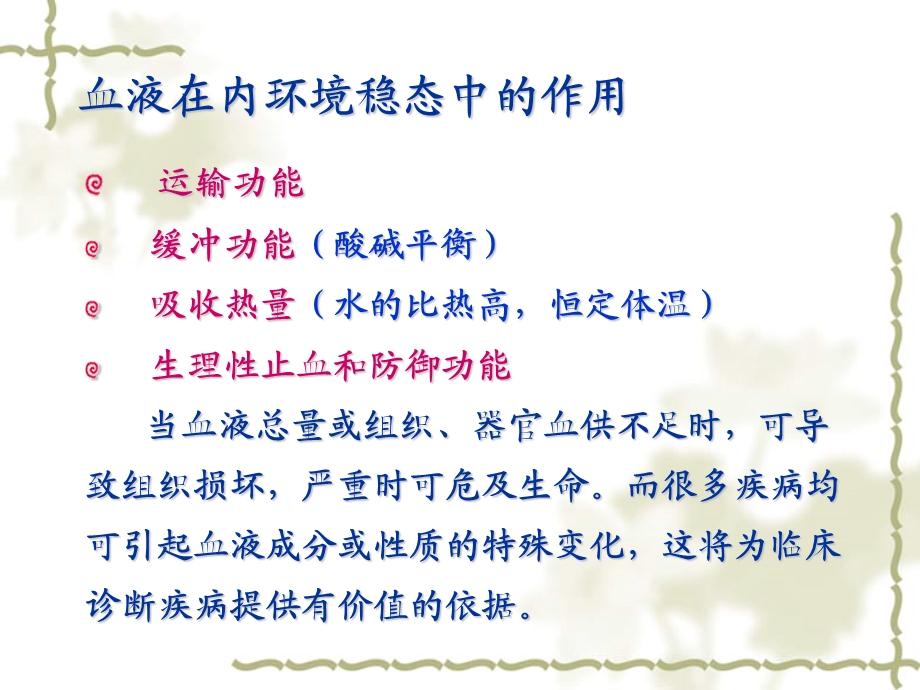 生理学第三章血液详解ppt课件.ppt_第2页