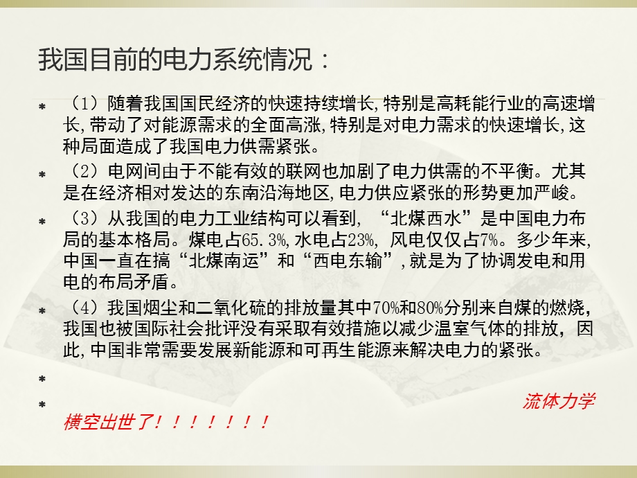 流体力学报告ppt课件.pptx_第2页