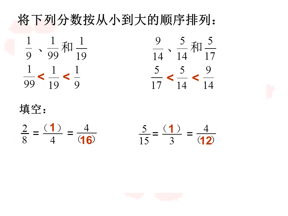 沪教数学四年级第一学期期中复习单位、分数ppt课件.ppt_第2页