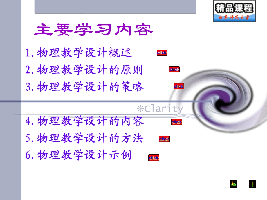 物理教学设计详解ppt课件.ppt_第2页