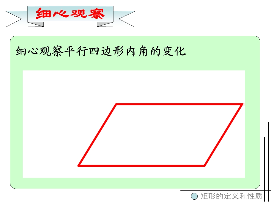 矩形的定义和性质ppt课件.ppt_第3页