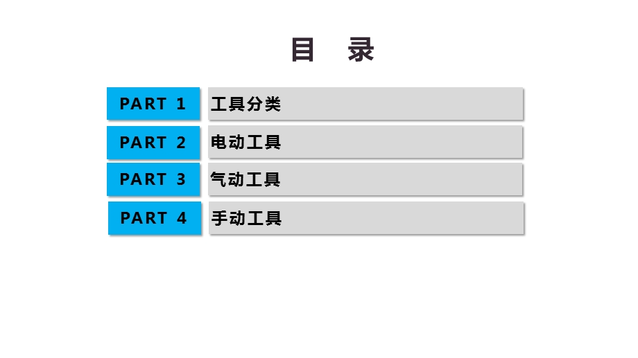 汽车装配工具知识总装车间ppt课件.pptx_第1页