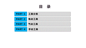 汽车装配工具知识总装车间ppt课件.pptx