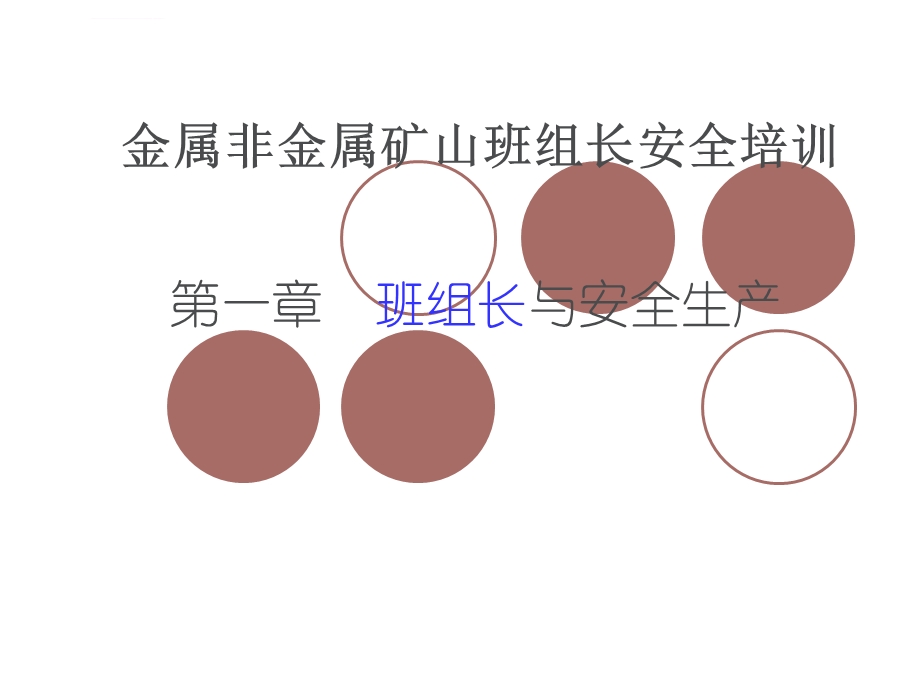 矿山企业班组长安全培训教材ppt课件.ppt_第3页