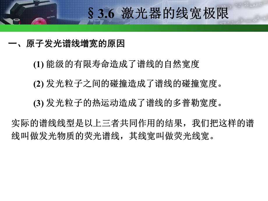 激光器的线宽极限ppt课件.ppt_第2页