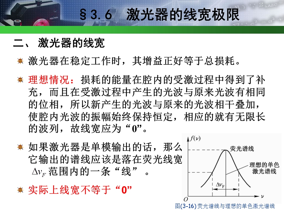 激光器的线宽极限ppt课件.ppt_第3页