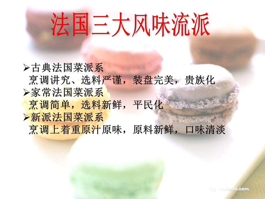 法国饮食文化介绍ppt课件.ppt_第3页