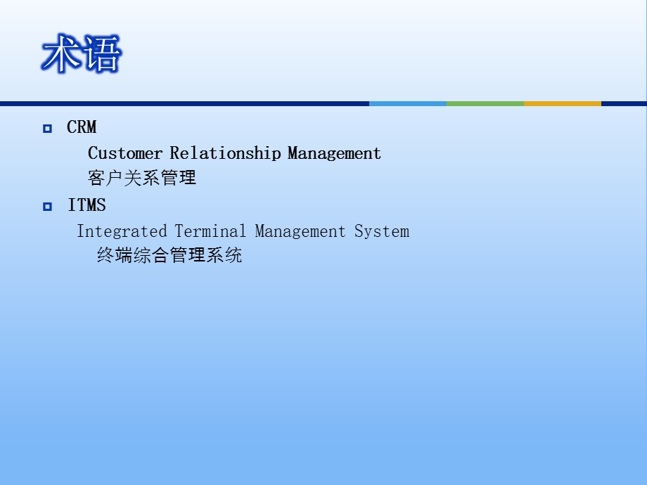 电信业务名词术语ppt课件.pptx_第3页