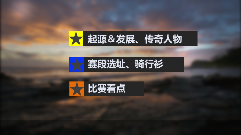 环法自行车赛ppt课件.ppt_第2页