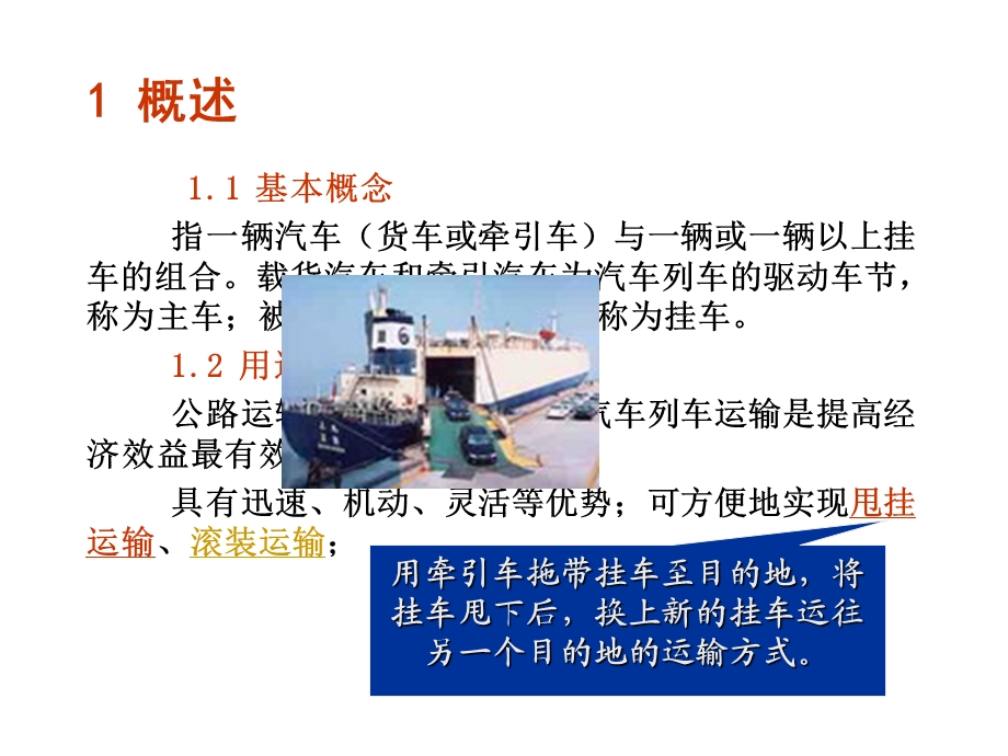 汽车列车解读ppt课件.ppt_第2页