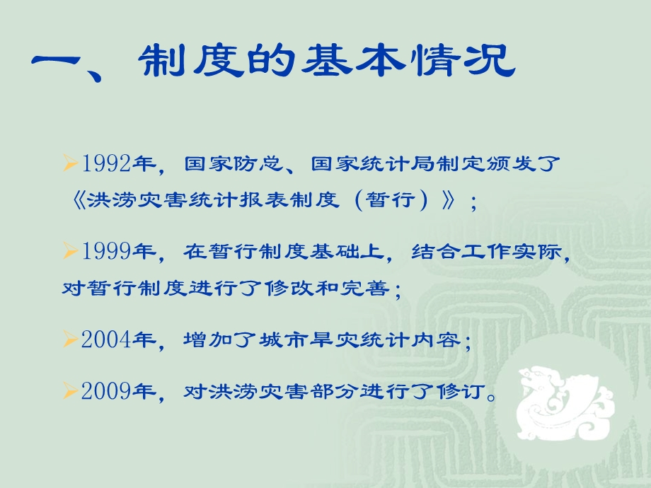 水旱灾害统计报表制度ppt课件.ppt_第3页