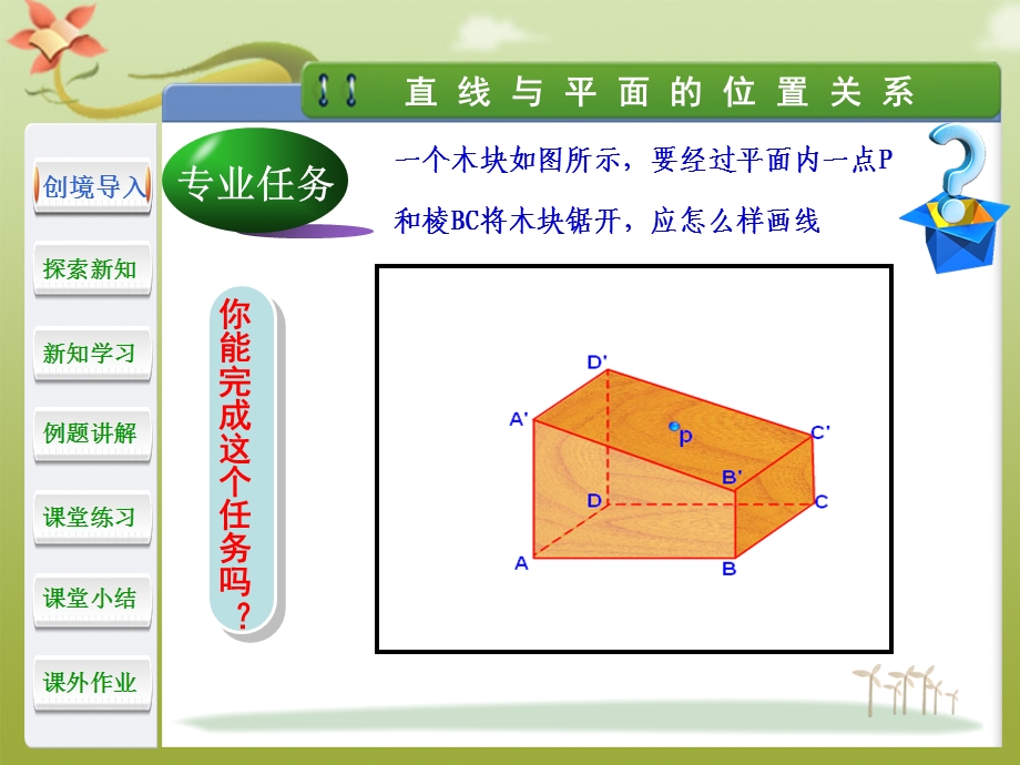 直线与平面平行ppt课件.ppt_第3页