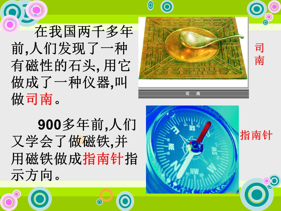 磁铁有磁性的ppt课件.ppt_第2页