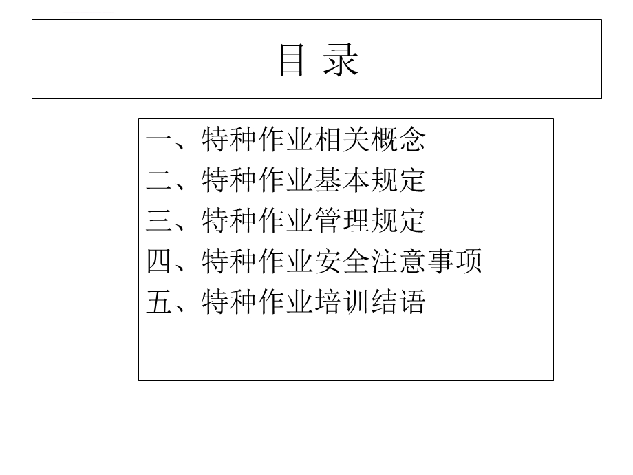 特种作业人员安全培训ppt课件.ppt_第2页