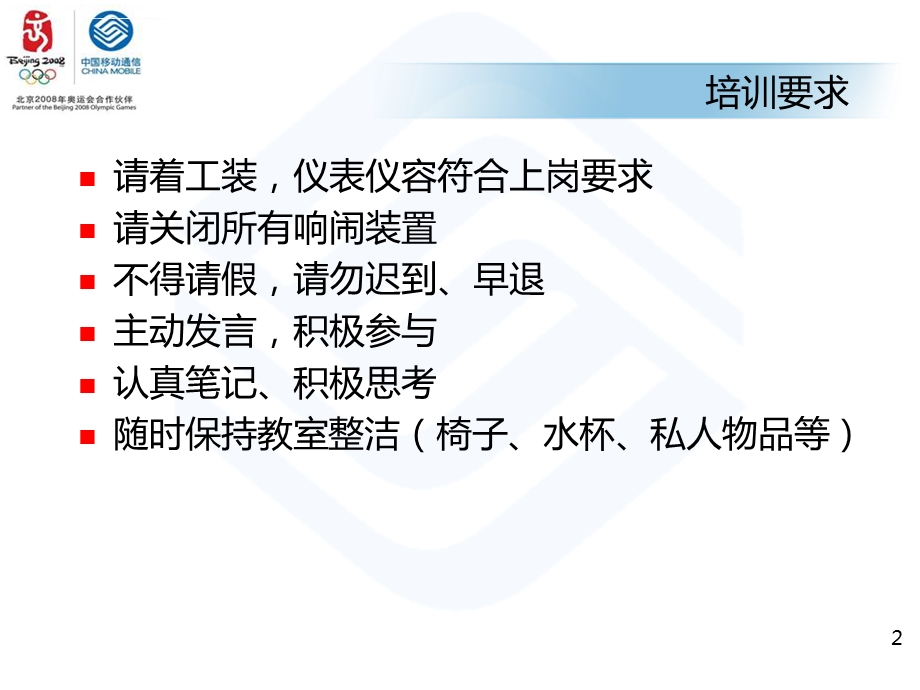 沟通能力提升ppt课件.ppt_第2页